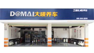 大(da)唛養車(che)店(diàn)面圖