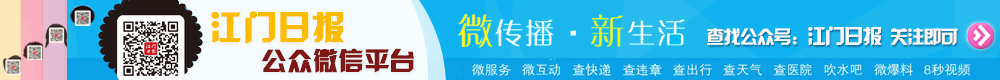 江(jiang)們(men)日(ri)報微信(xin)公(gōng)衆号